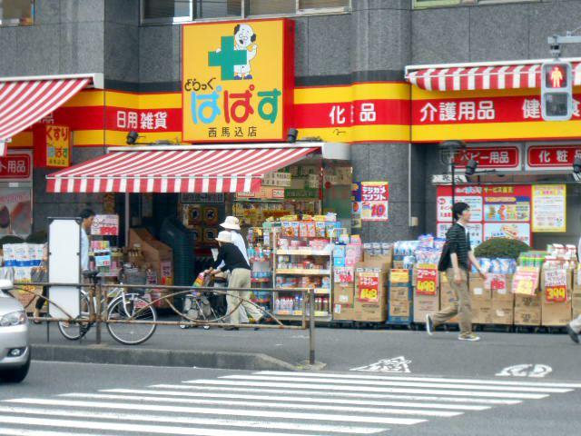 Drug store. Drag Papas until Nishimagome shop 1045m