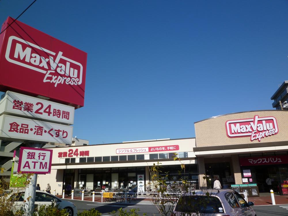 Supermarket. 24-hour supermarket Maxvalu Nishirokugo shop About 180m