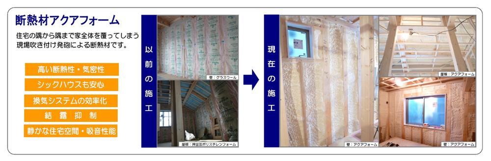 Construction ・ Construction method ・ specification. By spraying to cover the entire building foaming "Aqua Form" adopted, Poor tend to heat insulation in the wooden, Enhance the air-tightness, Energy saving highest grade (grade 4, Get the next-generation energy conservation standards).