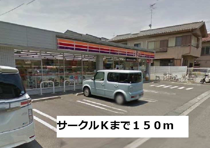 Convenience store. 150m until the circle k (convenience store)