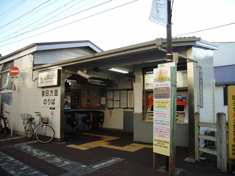 station. 160m Kamata district station building to Ontakesan Station