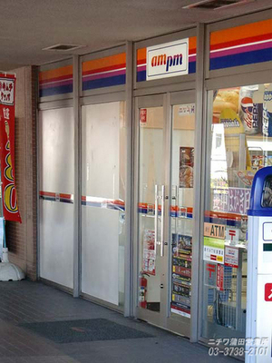 Convenience store. ampm up (convenience store) 170m