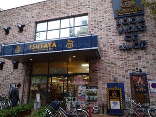 Rental video. TSUTAYA Omorimachi Ekimae 585m up (video rental)