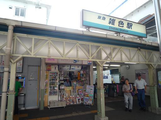 station. Shopping convenient immediately of variegated mall from 480m Station to the Keihin Electric Express Railway line Zōshiki Station