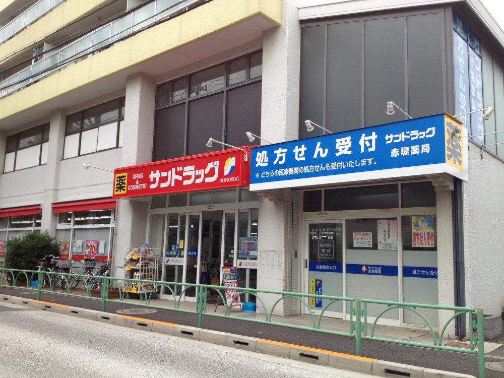 Drug store. San drag until Akatsutsumi shop 698m
