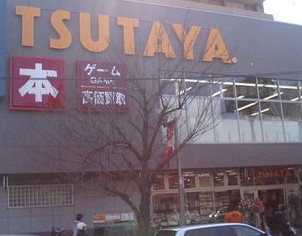 Other. TSUTAYA Sakurashinmachi until the (other) 997m