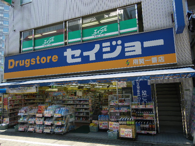 Dorakkusutoa. Medicine Seijo pharmacy Yoga most shops 638m to (drugstore)