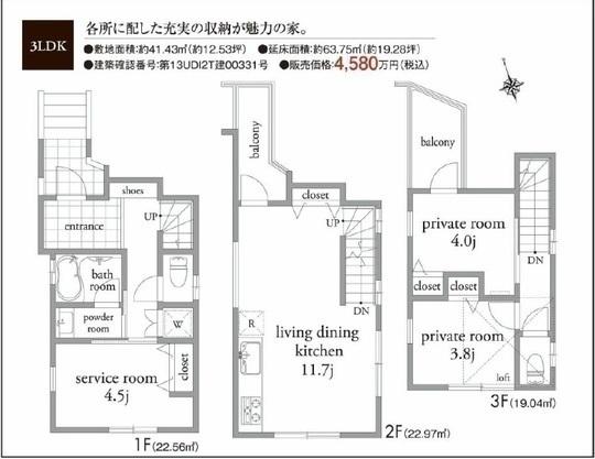 Floor plan. 45,800,000 yen, 2LDK+S, Land area 41.43 sq m , Building area 63.75 sq m floor plan. This storage space is often environment.