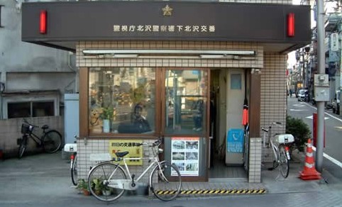 Police station ・ Police box. Kitazawa police station (police station ・ Until alternating) 560m