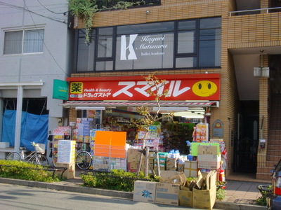 Dorakkusutoa. Drug store ・ 150m until Smile Osan store (drugstore)