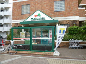 Supermarket. 30m to Maruetsu (super)