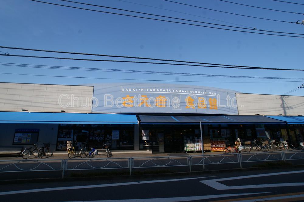 Supermarket. Saeki Kitakarasuyama until the food hall 796m