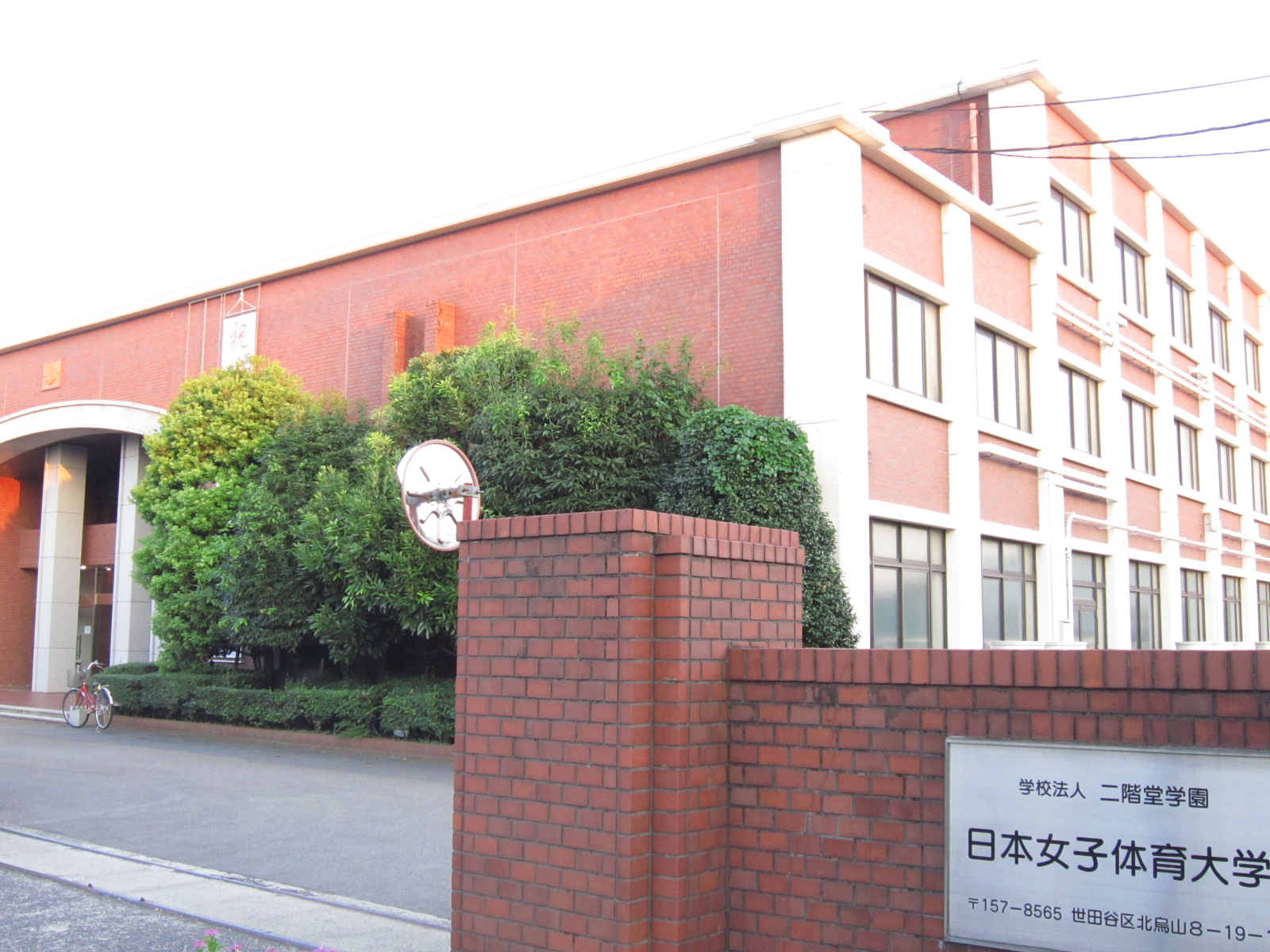 University ・ Junior college. Private Japan Women's College of Physical Education (University of ・ 334m up to junior college)