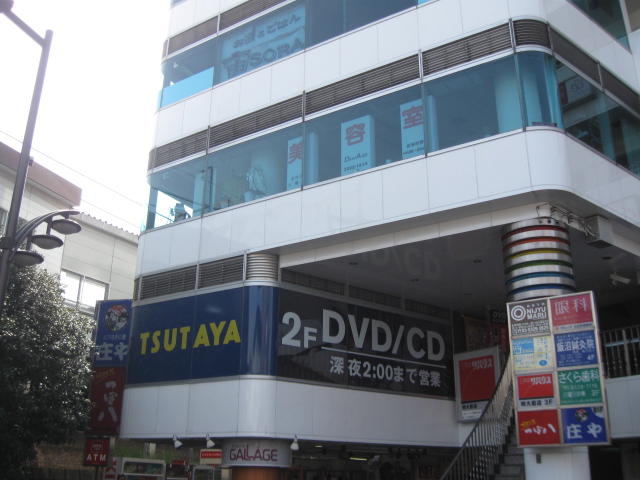 Rental video. Tsutaya 250m until the (video rental)