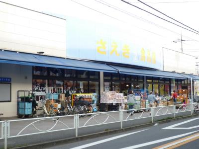 Supermarket. Saeki Kitakarasuyama food hall to (super) 217m