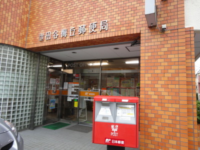 post office. Umekeoka 300m until the post office (post office)