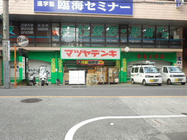 Home center. Matsuyadenki Co., Ltd. Gakugeidaigaku store up (home improvement) 920m