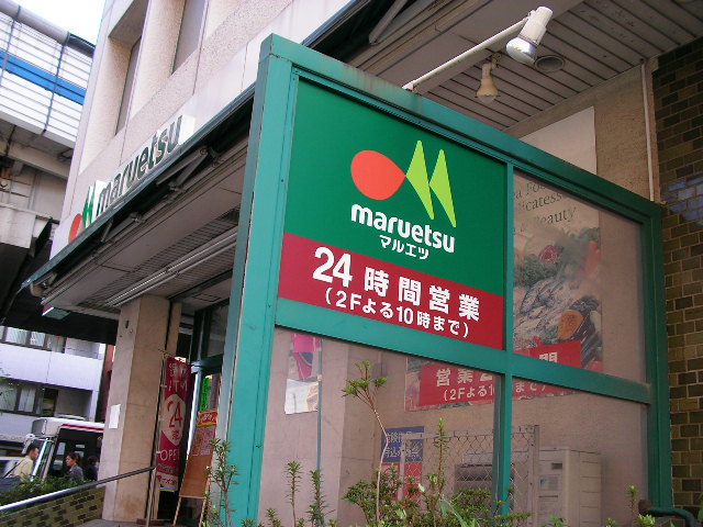 Supermarket. Maruetsu Nakazato store up to (super) 350m