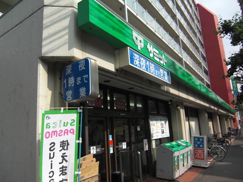 Supermarket. 258m until the Summit store Fukasawa Fudomae shop
