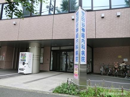 Hospital. 1200m until the medical corporation Association of Aoba Board Setagaya neurology hospital
