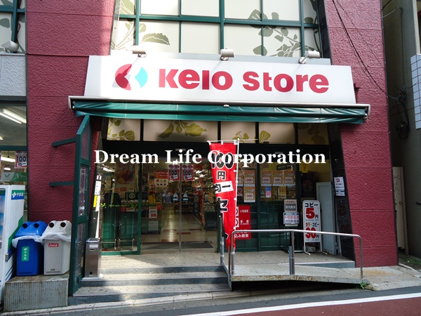 Supermarket. Keiosutoa Daitabashi 70m to the store (Super)