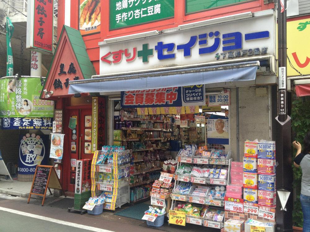 Drug store. Medicine Seijo Shimotakaido 309m to best shop