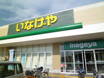 Supermarket. Inageya to (super) 390m