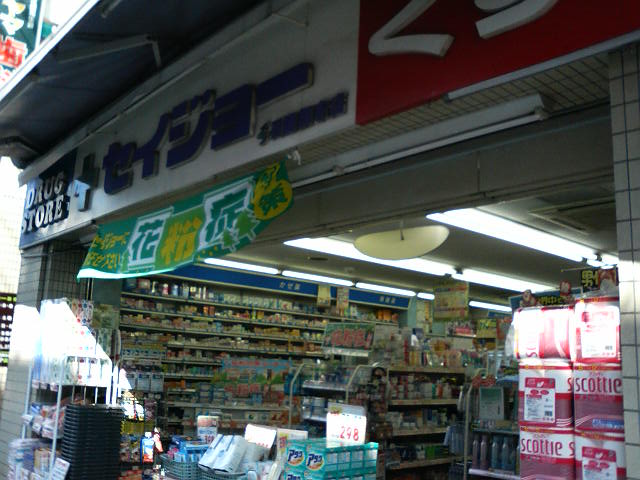 Dorakkusutoa. Medicine Seijo Denenchofu shop 260m until (drugstore)