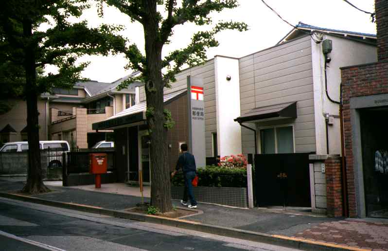 post office. Denenchofu 300m to the station post office (post office)