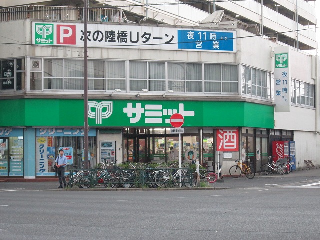 Supermarket. 498m until the Summit store Nozawa store (Super)