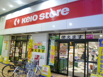 Supermarket. Keiosutoa until the (super) 500m