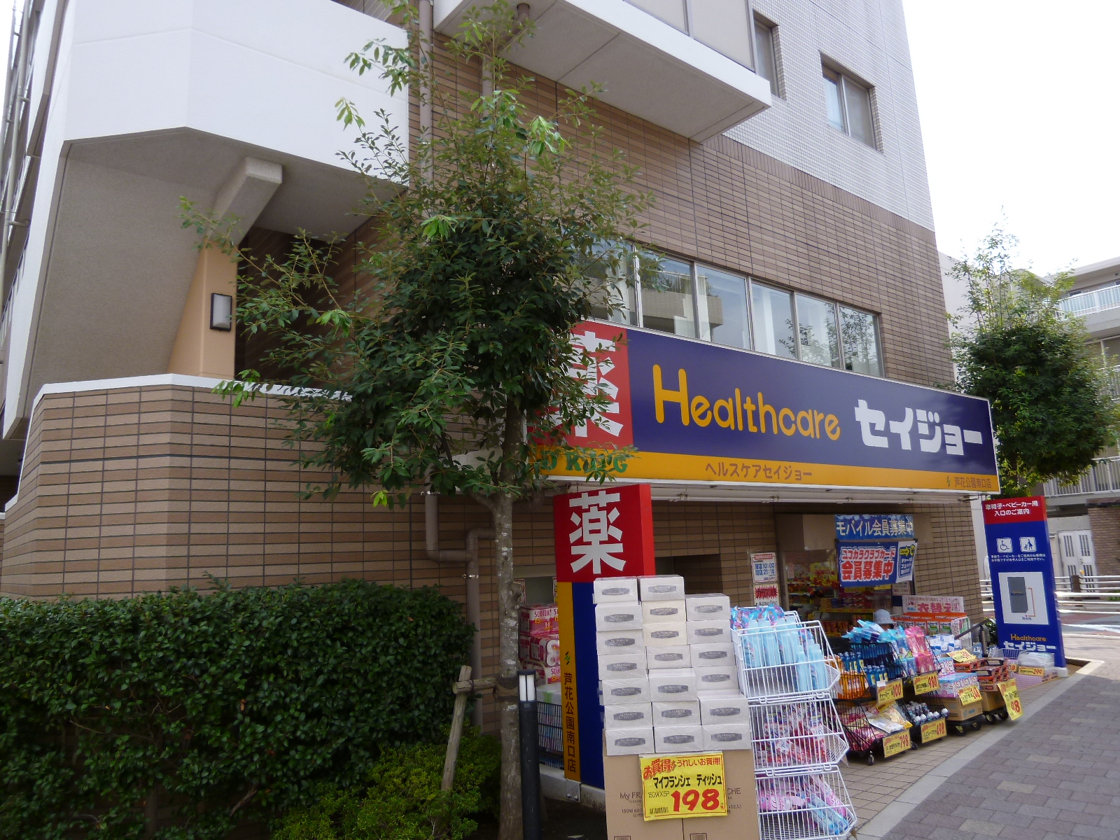 Dorakkusutoa. Health care Seijo Roka park south entrance shop 561m until (drugstore)