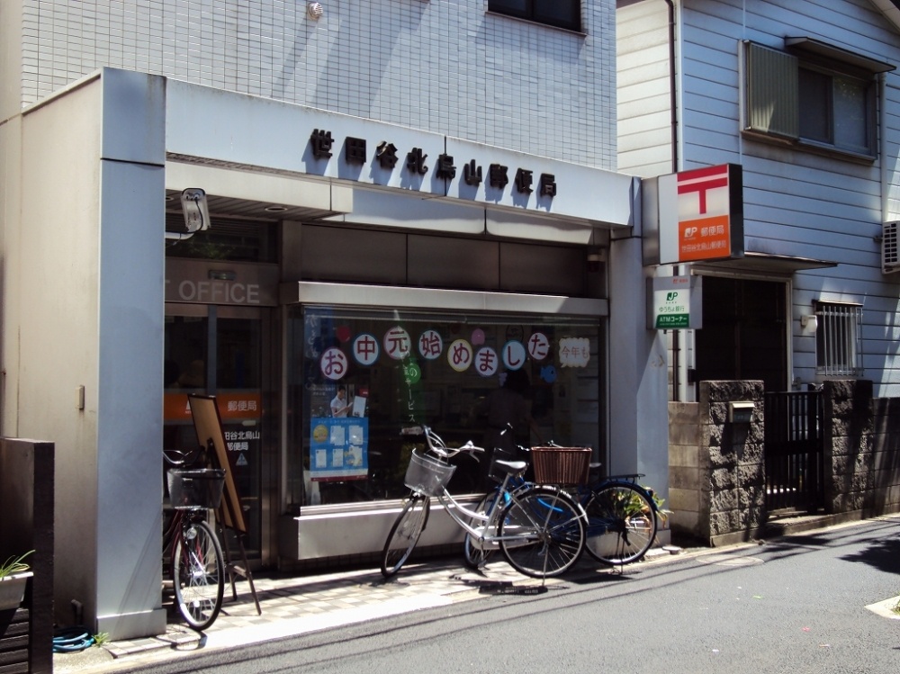 post office. 349m to Setagaya Kitakarasuyama post office (post office)