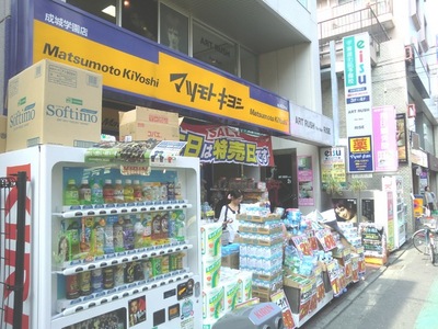 Dorakkusutoa. Matsumotokiyoshi 230m until (drugstore)