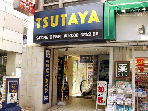 Rental video. TSUTAYA Jiyugaoka 539m up (video rental)