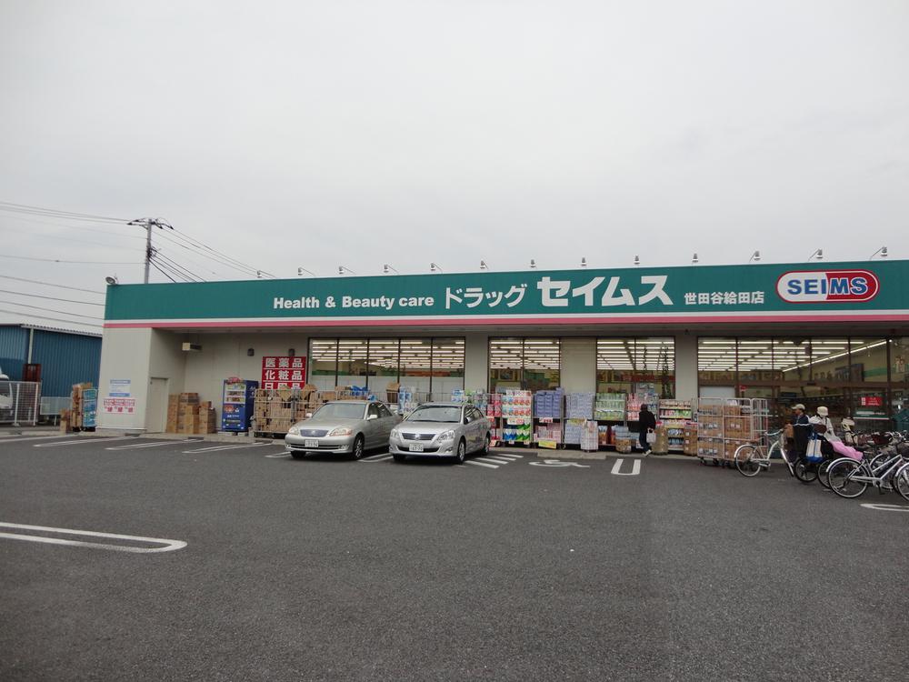 Drug store. Drag Seimusu 562m to Setagaya Kyuden shop