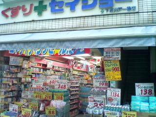 Drug store. Medicine Seijo Shimotakaido 181m to best shop