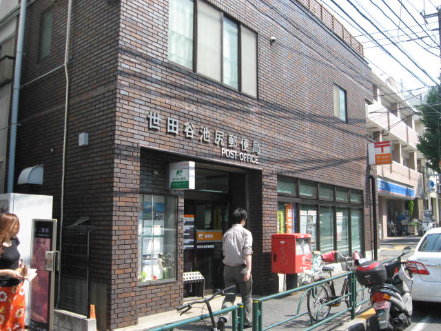 post office. 271m to Setagaya Ikejiri post office (post office)