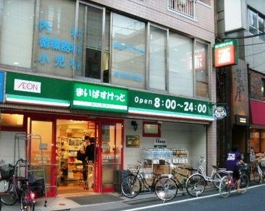 Supermarket. Maibasuketto Minamikarasuyama 443m walk 6 minutes to 1-chome