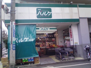 Supermarket. 350m to the top Matsubara store (Super)