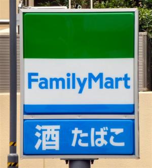 Convenience store. FamilyMart Matsubara 6-chome store up (convenience store) 295m