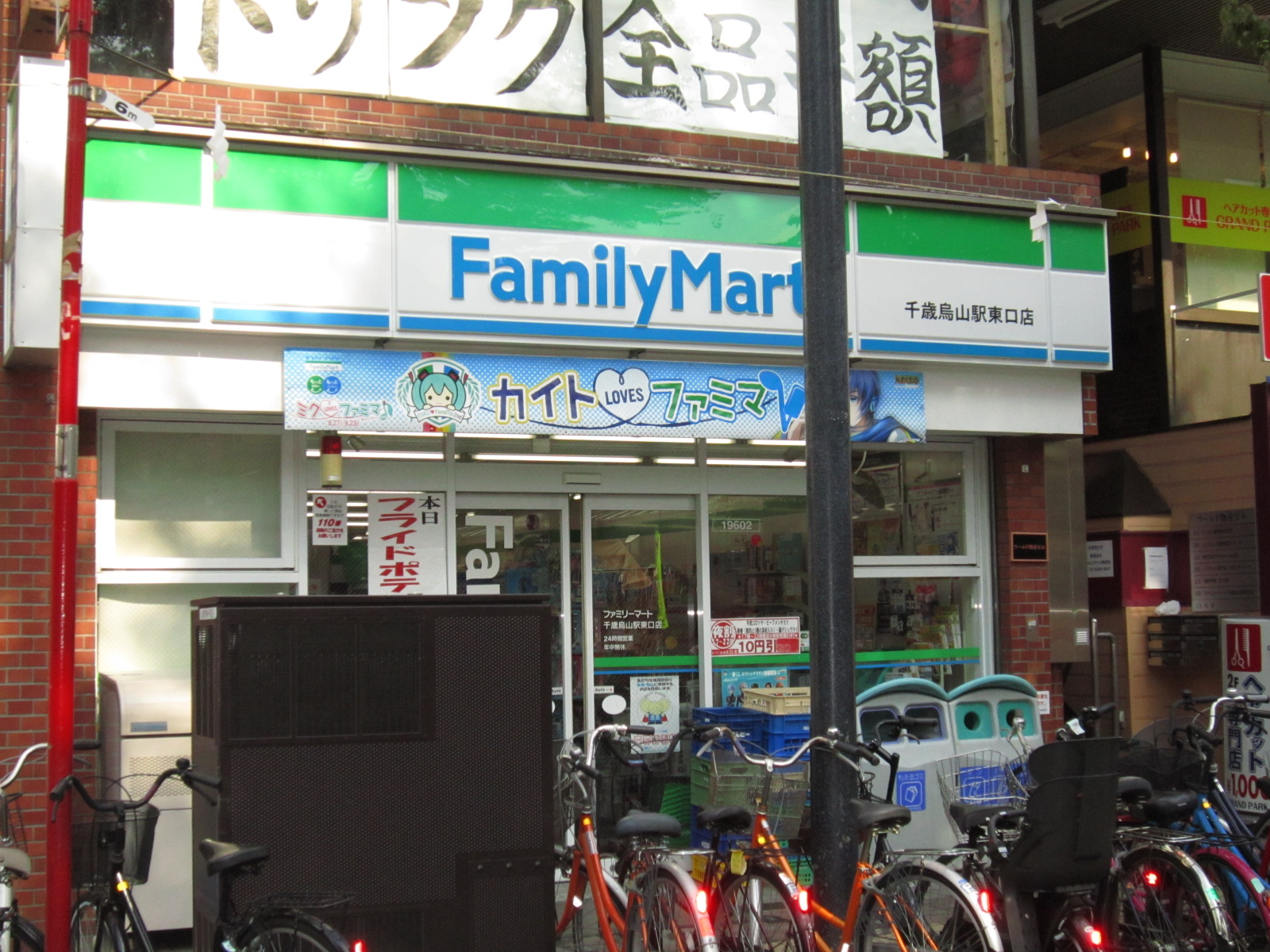 Convenience store. FamilyMart Chitose Karasuyama Station east exit shop until the (convenience store) 348m