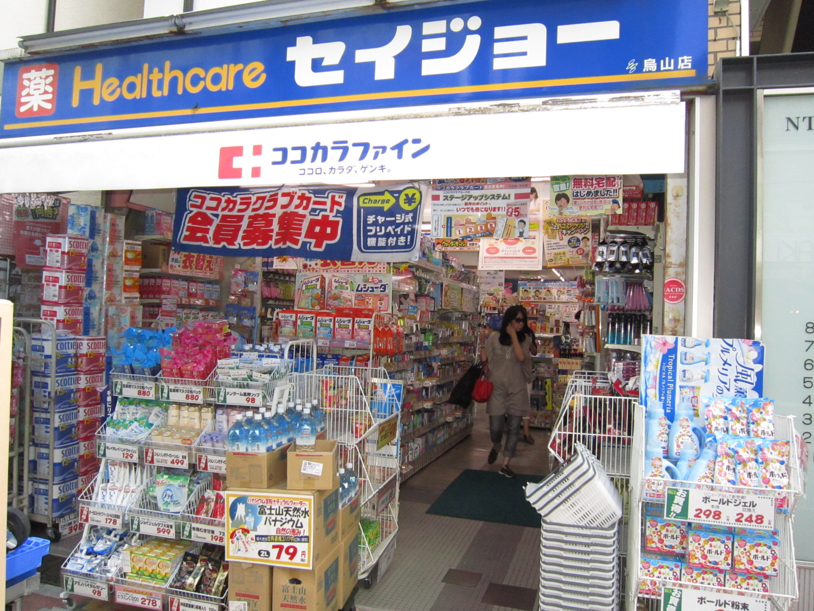 Dorakkusutoa. Medicine Seijo Osan shop 981m until (drugstore)