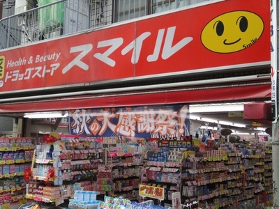 Dorakkusutoa. Smile 215m until (drugstore)