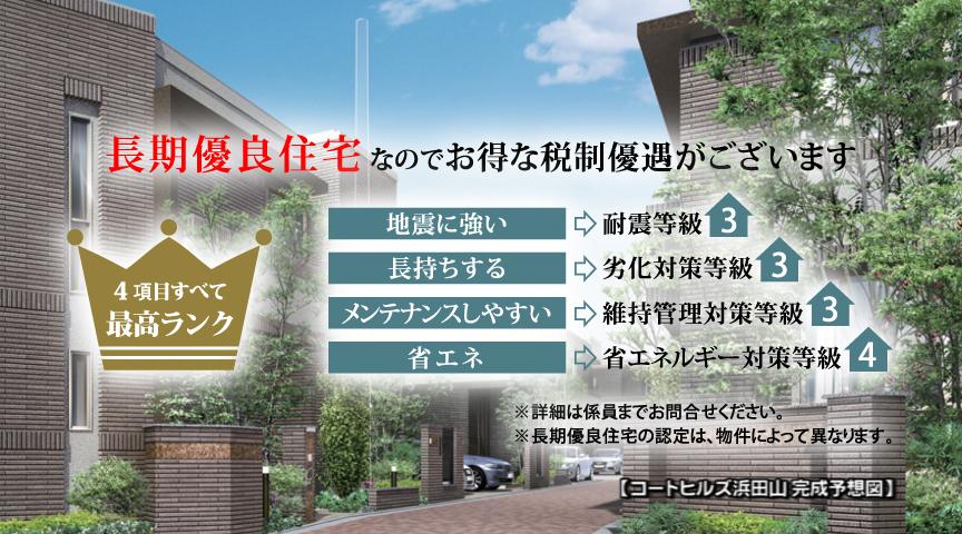 Construction ・ Construction method ・ specification. Strong earthquake ⇒ seismic grade tertiary