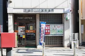 post office. 750m to Setagaya Taishido stations (post office)