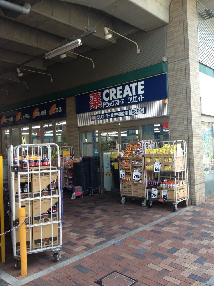Drug store. Create es ・ 1336m until Dee Setagaya Kyodo shop
