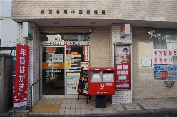 post office. 263m to Wakabayashi four post office