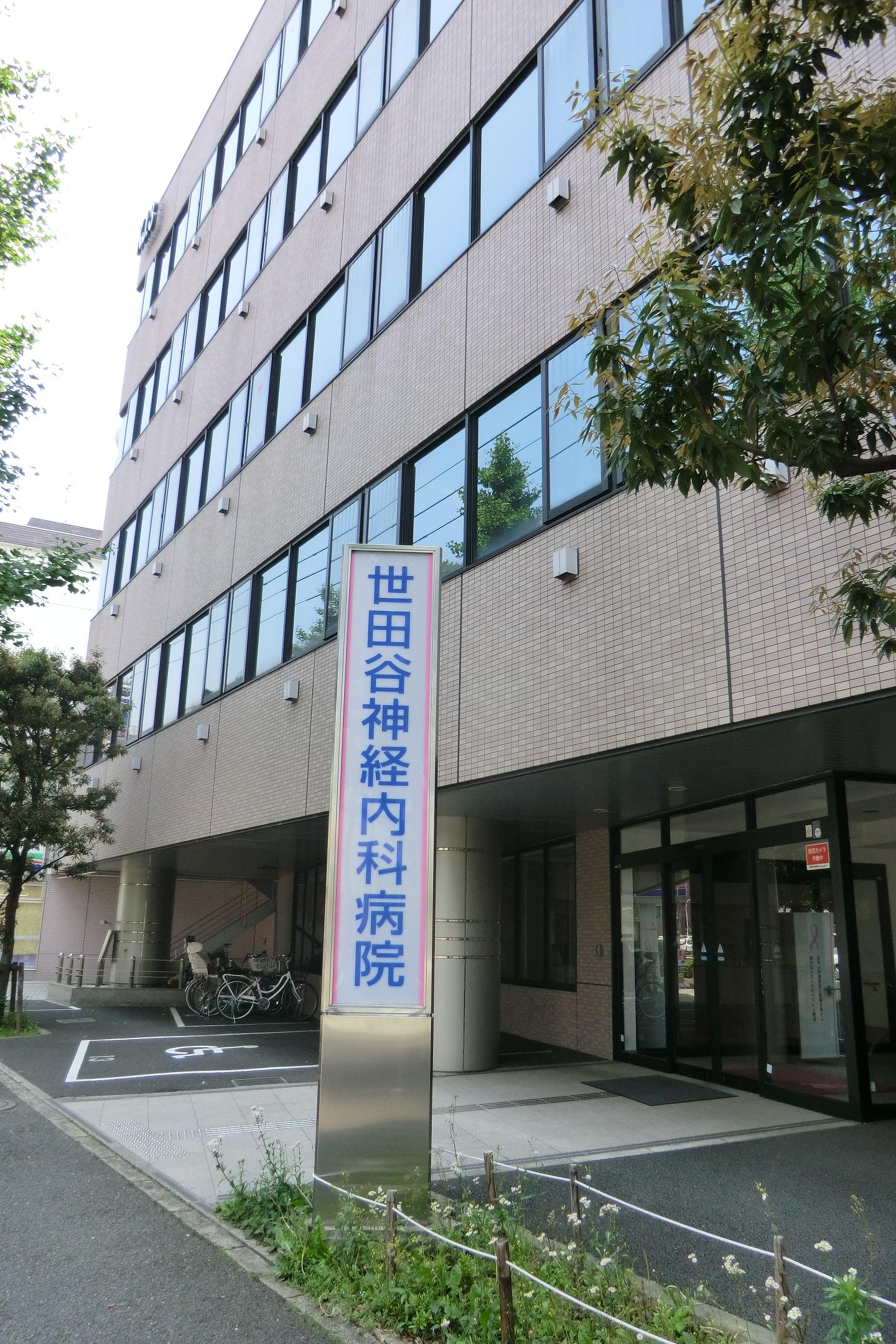 Hospital. 170m until the medical corporation Association of Aoba Board Setagaya neurology hospital (hospital)