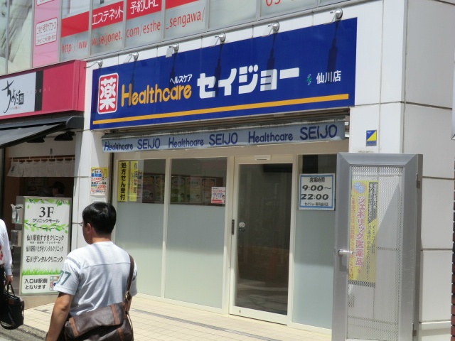 Dorakkusutoa. Seijo pharmacy Sengawa shop 1100m until (drugstore)